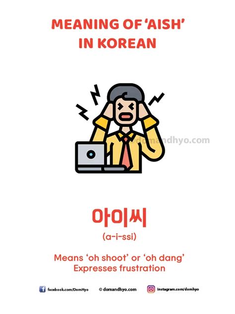 aish korean word meaning